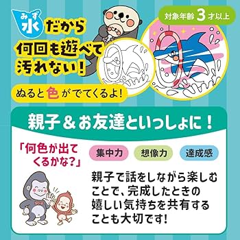 水ぬりえ かわいい！海のおともだち: シルバーバック